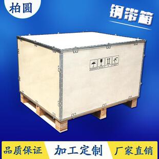 木箱出口免熏蒸胶合板钢带组装物流打包可拆卸包装箱卡扣设备厂家