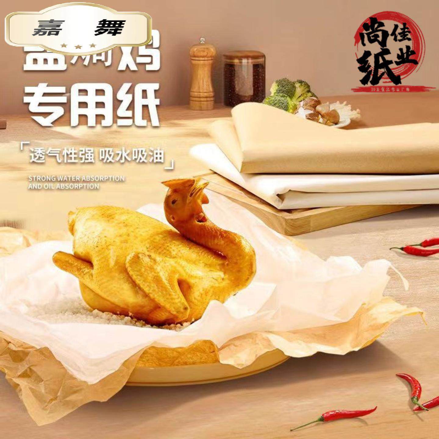 耐高温盐焗鸡专用纸透气性强吸水吸油包鸡纸食物级焗虾包装砂纸,餐饮具,食物吸油纸/膜,淘宝优惠券,粉丝福利购,淘宝优惠卷