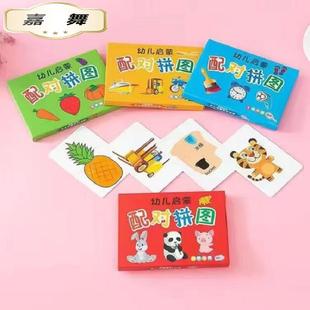 拼图岁入门级幼儿园早教益智玩具儿童拼图配对卡片动脑