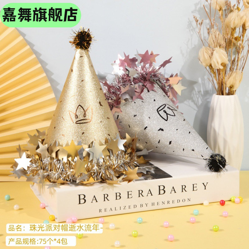 绒球帽毛球星星围边生日帽子成人宝宝蛋糕派对装饰磨砂珠光尖角帽,节庆用品/礼品,蛋糕/烘焙装饰用品,淘宝优惠券,粉丝福利购,淘宝优惠卷