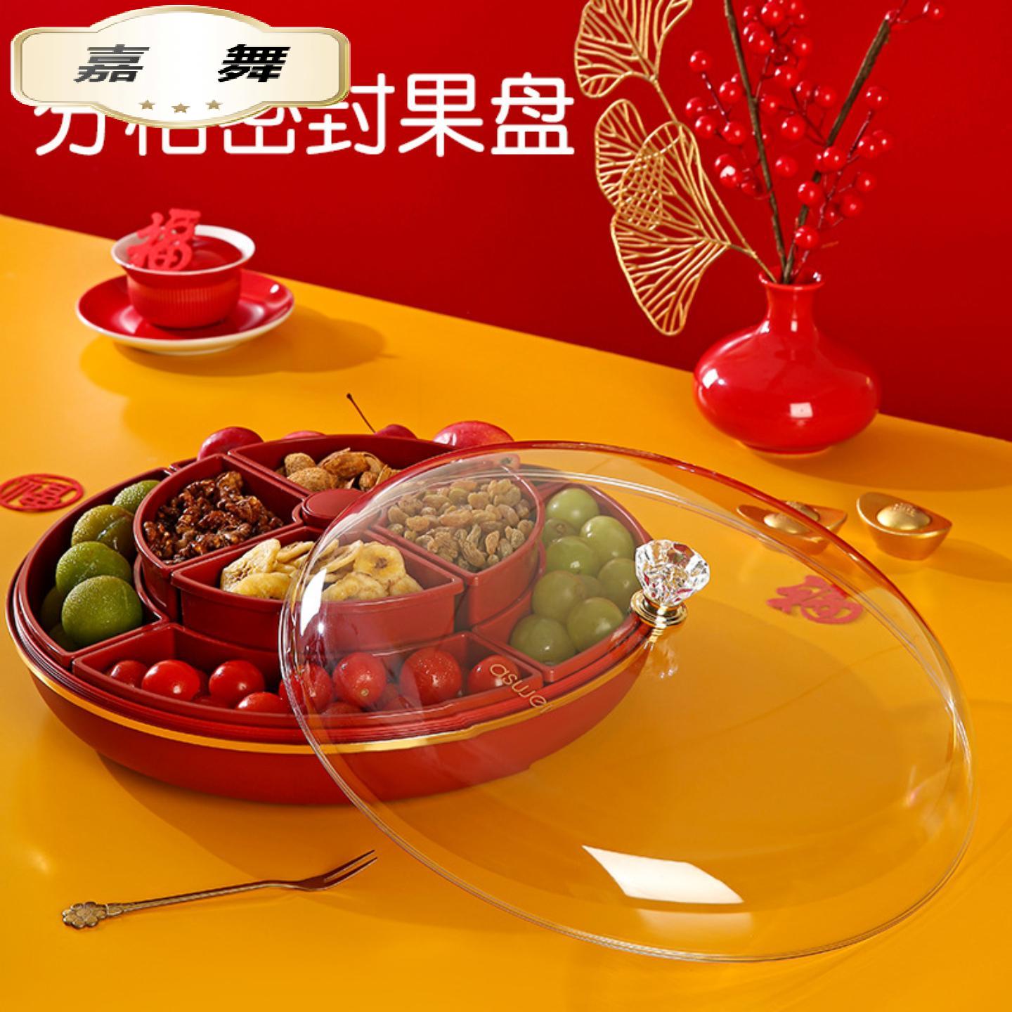 轻奢密封分格果盘茶几零食盒