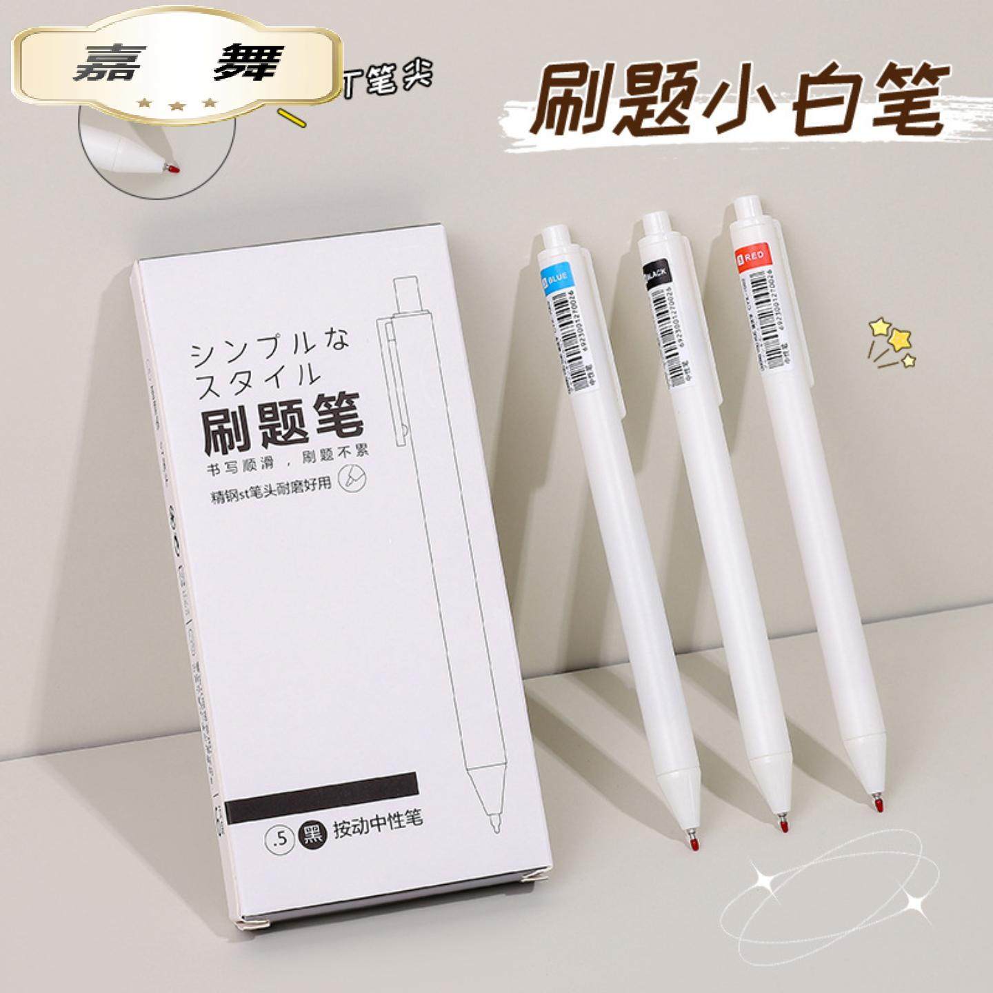 刷题小白笔头速干按动笔简约按压签字笔学生文具笔黑红蓝,玩具/童车/益智/积木/模型,笔类,淘宝优惠券,粉丝福利购,淘宝优惠卷