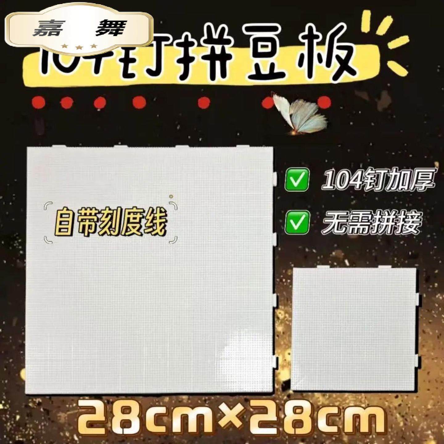 钉拼豆板耐高温模板拼豆底板可拼接模板防烫不变形拼豆板,玩具/童车/益智/积木/模型,拼豆/拼豆工具,淘宝优惠券,粉丝福利购,淘宝优惠卷