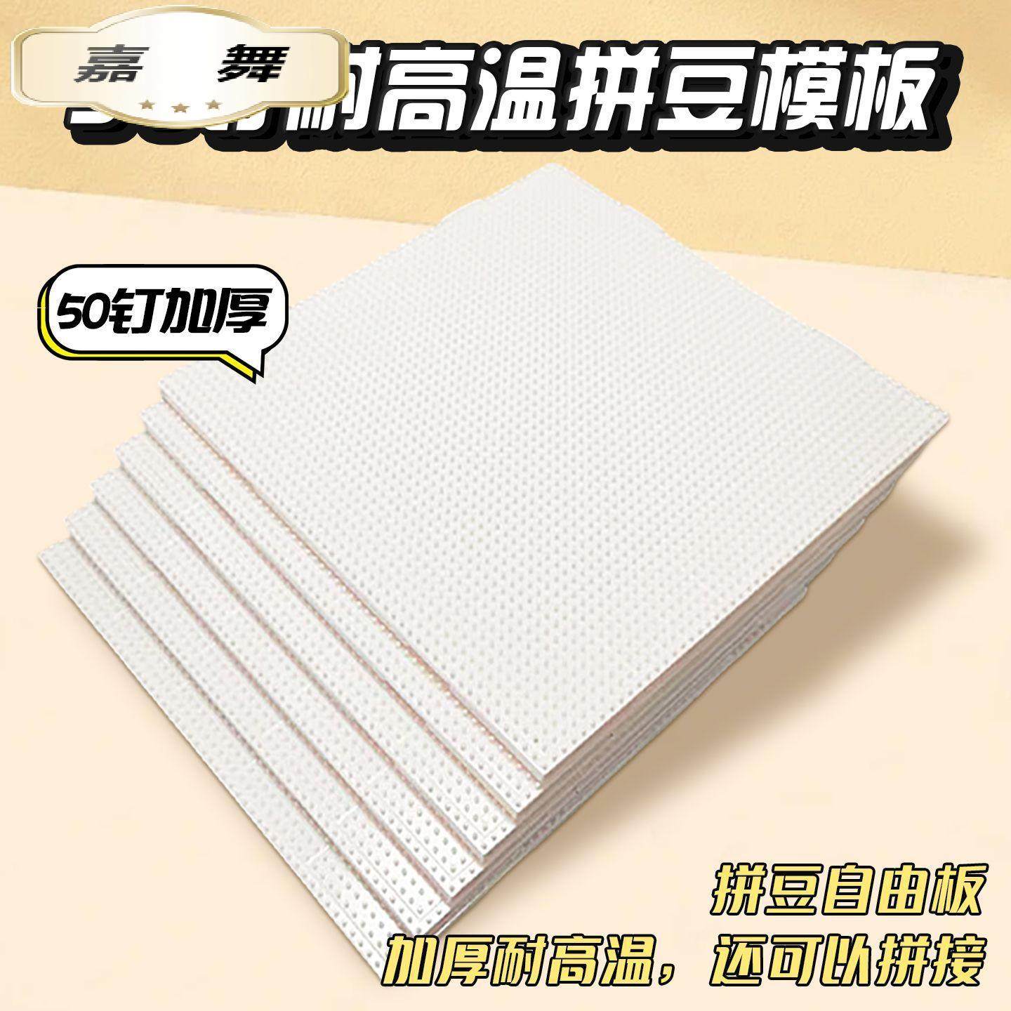 拼豆板.垫板钉加大钉拼豆底板耐高温防烫不变形带刻线,玩具/童车/益智/积木/模型,拼豆/拼豆工具,淘宝优惠券,粉丝福利购,淘宝优惠卷