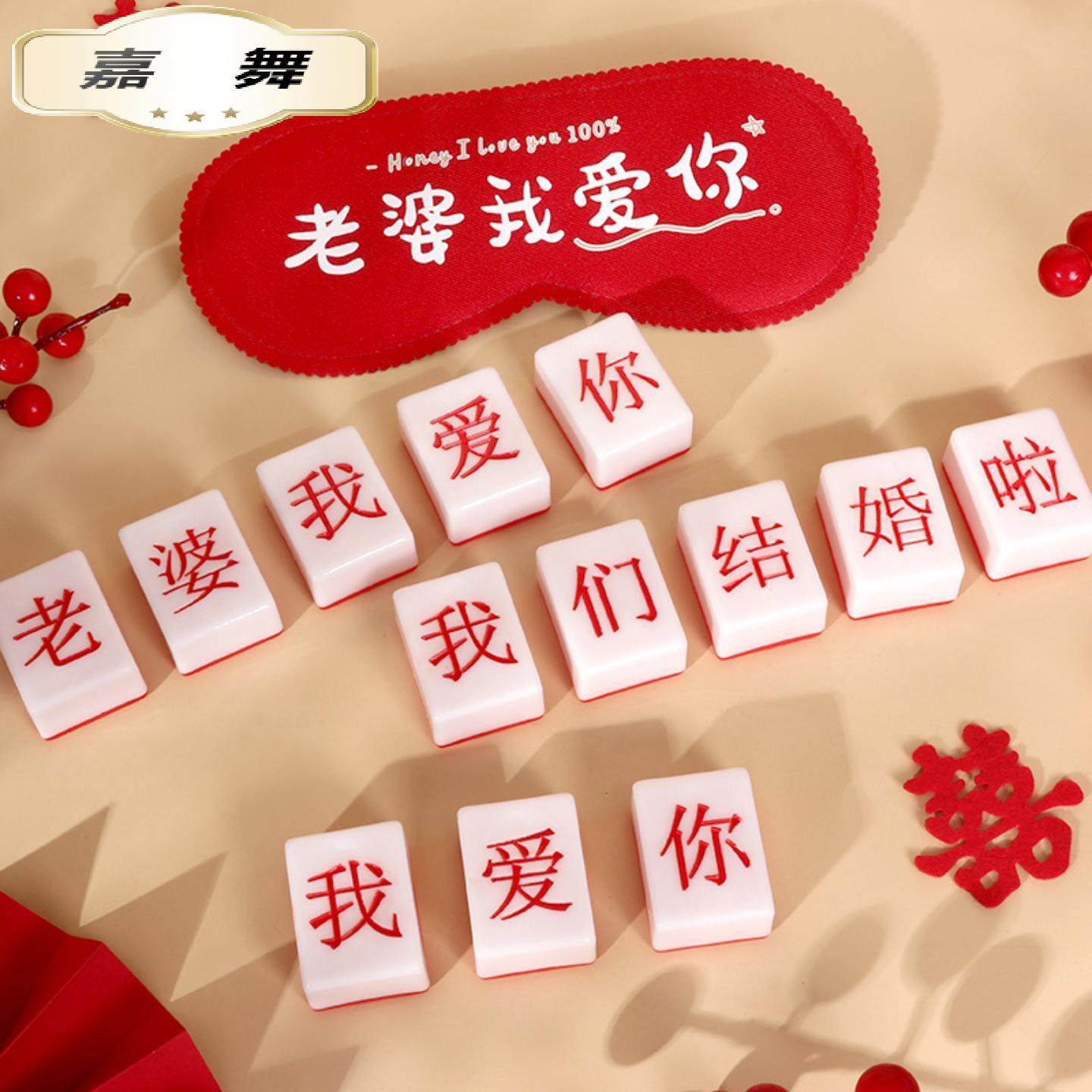 新款文明新郎蒙眼摸麻将堵门游戏小道具结婚用品婚礼拍照整蛊接亲,节庆用品/礼品,堵门/游戏道具,淘宝优惠券,粉丝福利购,淘宝优惠卷