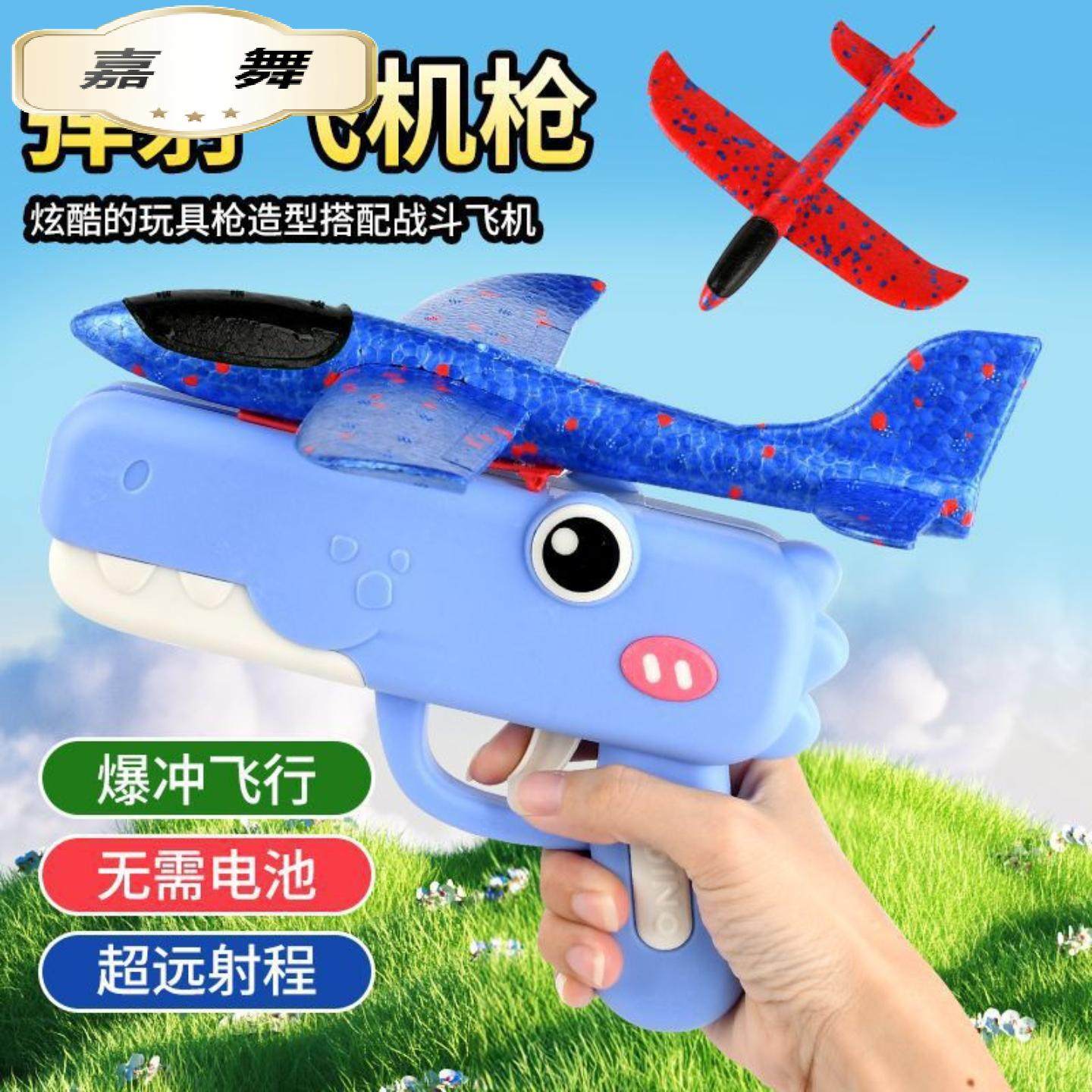 儿童弹射飞机枪玩具手抛泡沫飞机滑翔机户外亲子互动玩具枪,玩具/童车/益智/积木/模型,弹射飞机,淘宝优惠券,粉丝福利购,淘宝优惠卷