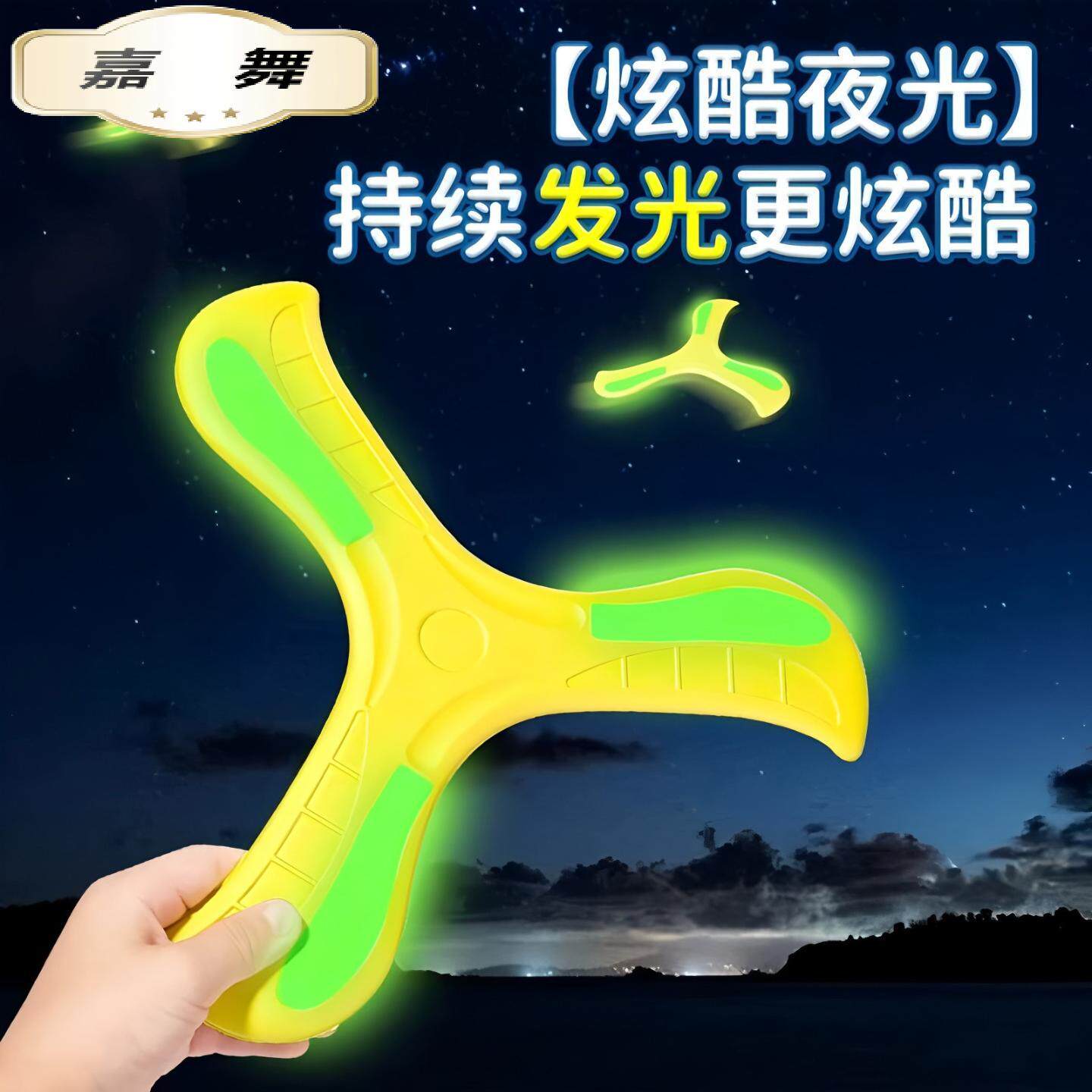 三叶回旋镖儿童户外草坪镖旋转手抛自动飞回飞盘玩具