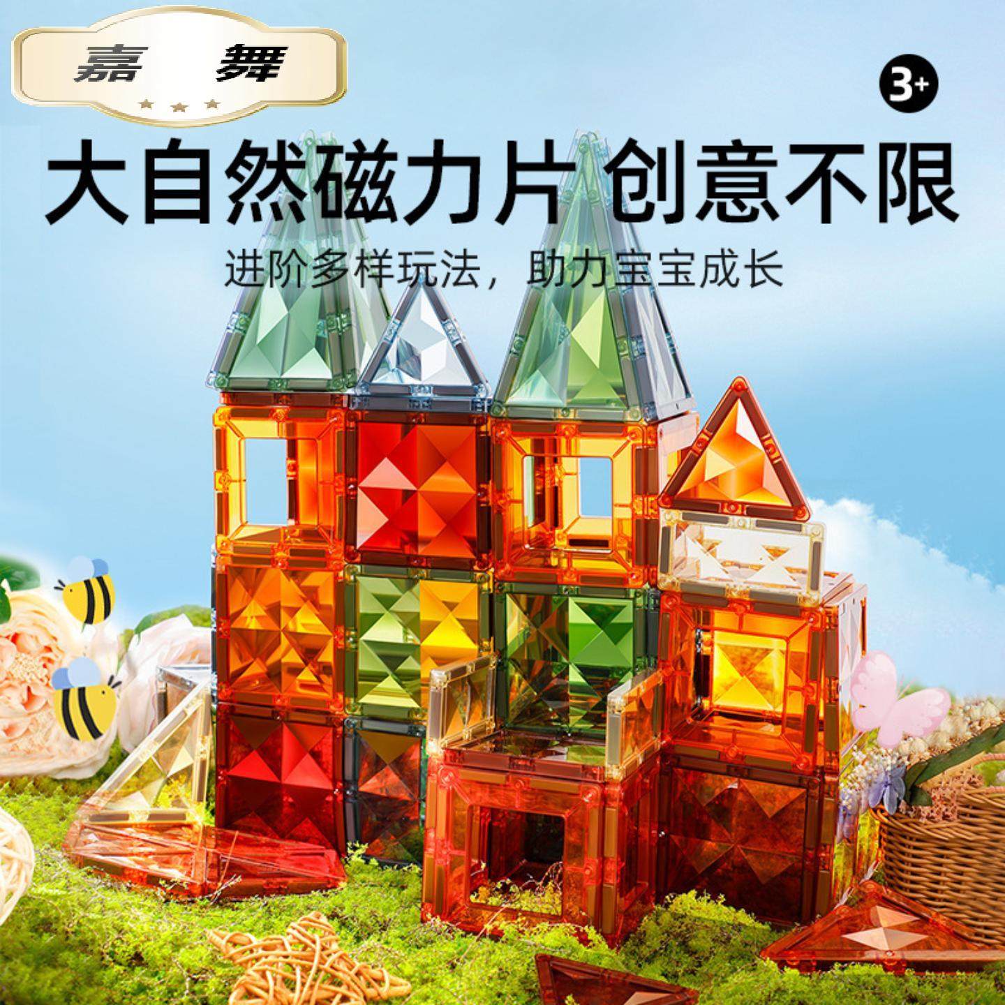 儿童大自然百变磁力片彩窗益智积木拼装车磁性积木玩具,玩具/童车/益智/积木/模型,磁力片/磁性棒/磁性积木,淘宝优惠券,粉丝福利购,淘宝优惠卷