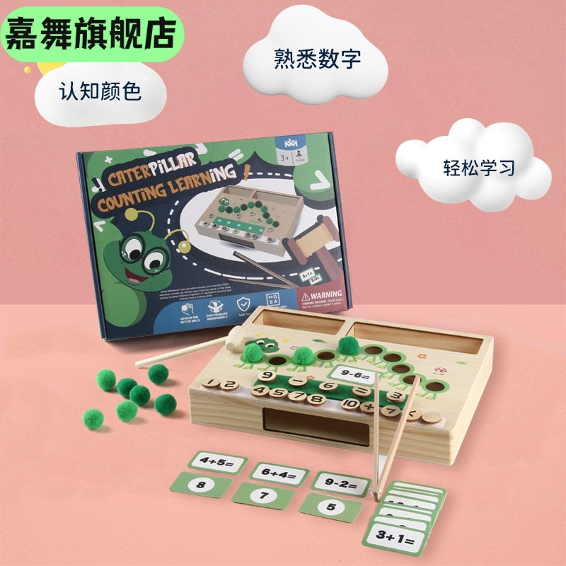 儿童木制毛毛虫加减法教具启蒙游戏盒子宝宝智力开发早教益智玩具,玩具/童车/益智/积木/模型,游戏盒/多面体/忙碌板,淘宝优惠券,粉丝福利购,淘宝优惠卷