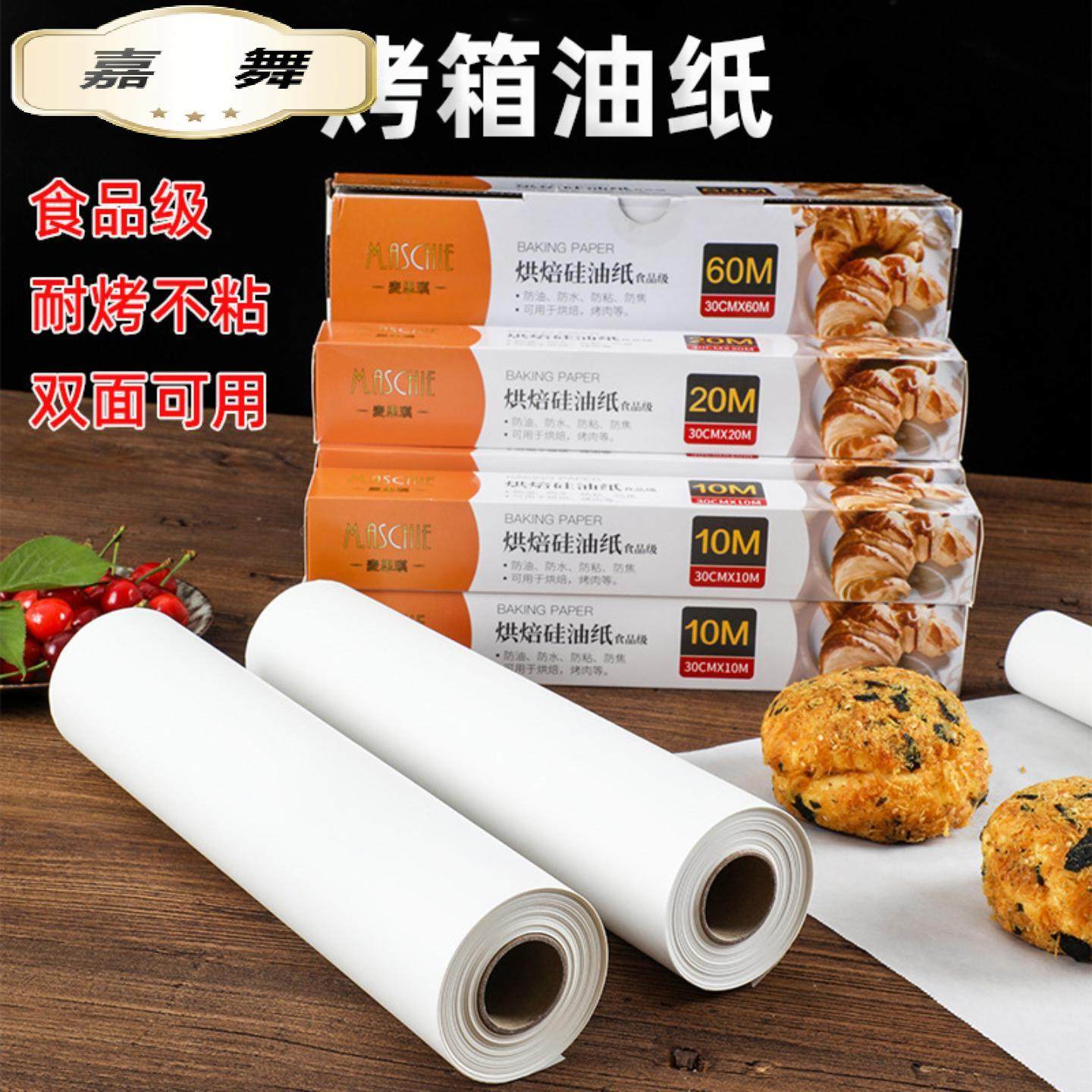 硅油纸烘焙家用烧烤盘烤肉吸油纸食物烤箱空气炸锅食品级烧烤专用,餐饮具,食物吸油纸/膜,淘宝优惠券,粉丝福利购,淘宝优惠卷