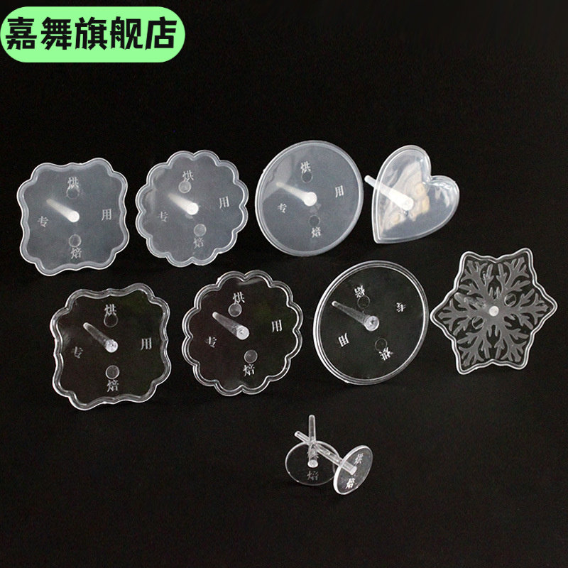 情景蛋糕装饰摆件底托 蛋糕装饰透明塑料底座 装饰配件插件 个,节庆用品/礼品,蛋糕/烘焙装饰用品,淘宝优惠券,粉丝福利购,淘宝优惠卷