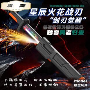 炫酷喷雾星际火花光剑发光儿童出鞘七彩火星激光流光刀男孩玩具