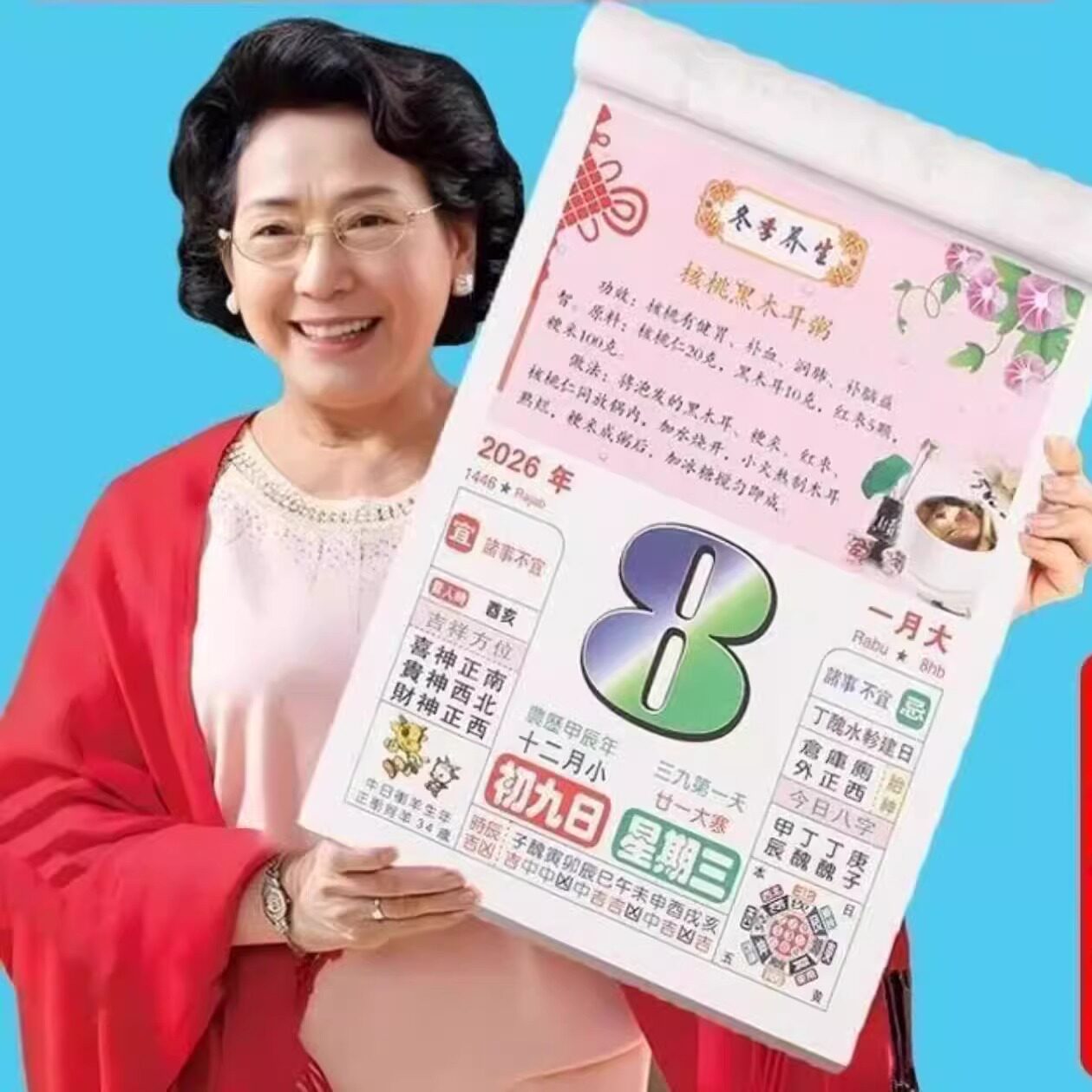 老黄历马年农历挂历台历
