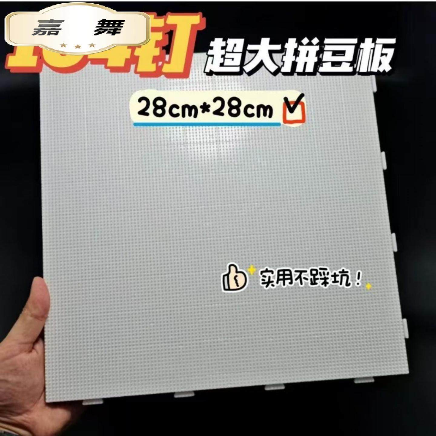 拼豆板长钉拼豆工具.带刻度拼豆模板×钉耐高温拼豆板,玩具/童车/益智/积木/模型,拼豆/拼豆工具,淘宝优惠券,粉丝福利购,淘宝优惠卷