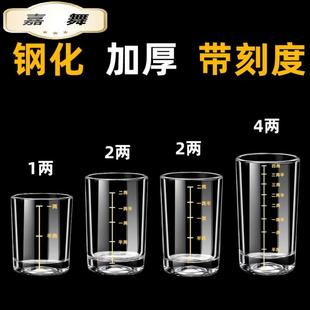 刻度一两二两白酒杯家用小号两两杯烈酒杯啤酒玻璃杯酒具