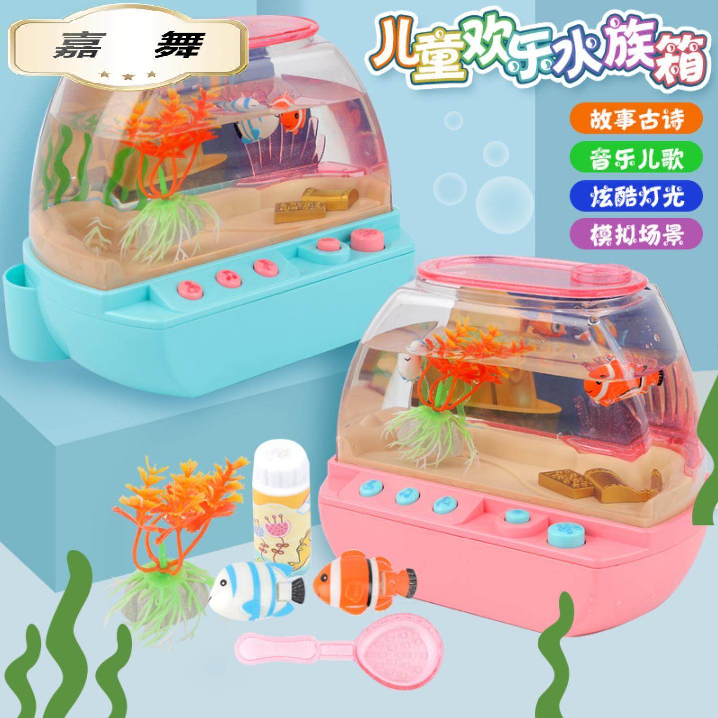 儿童欢乐水族箱玩具仿真捞鱼缸过家家益智早教故事机生日礼物,玩具/童车/益智/积木/模型,过家家玩具,淘宝优惠券,粉丝福利购,淘宝优惠卷
