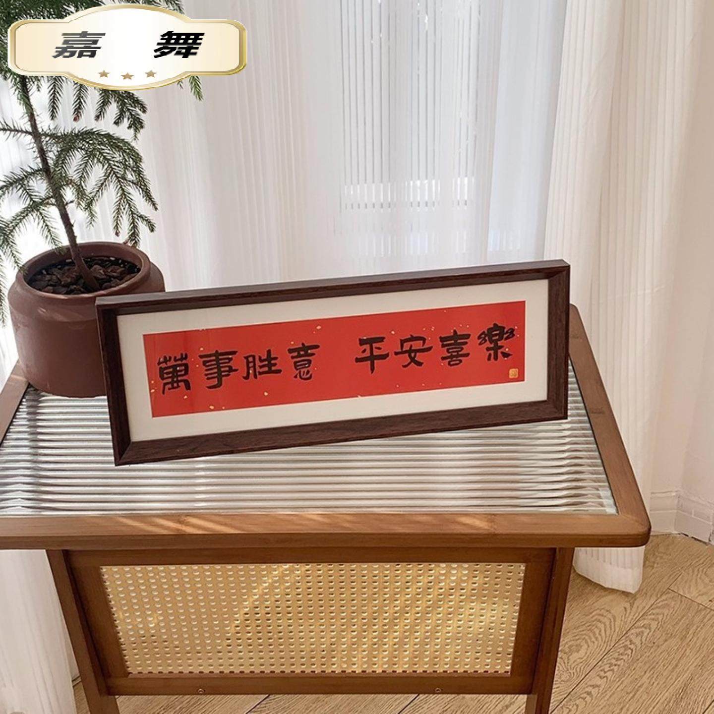 新中式书法相框画喜庆风文字摆台画横款客厅玄关入户装饰摆件软装,节庆用品/礼品,相框,淘宝优惠券,粉丝福利购,淘宝优惠卷