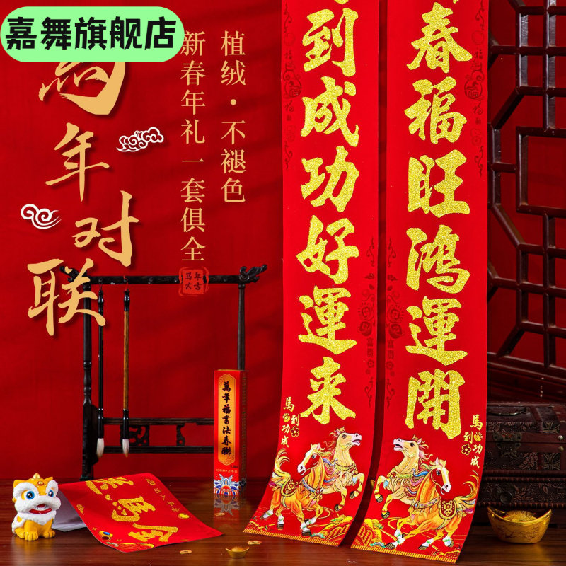 春节对联马年新年家用新款植绒春联过年大门装饰门贴门联批货,节庆用品/礼品,对联,淘宝优惠券,粉丝福利购,淘宝优惠卷