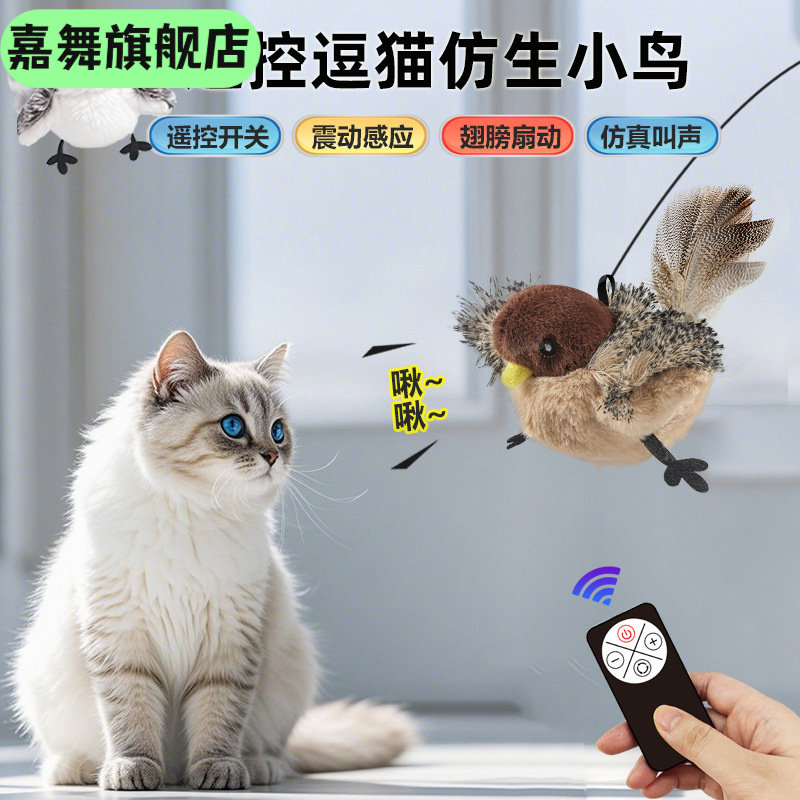 智能电动仿真抖抖鸟猫玩具