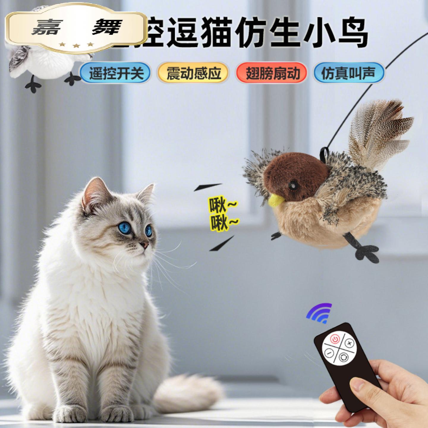 智能电动仿真抖抖鸟猫玩具