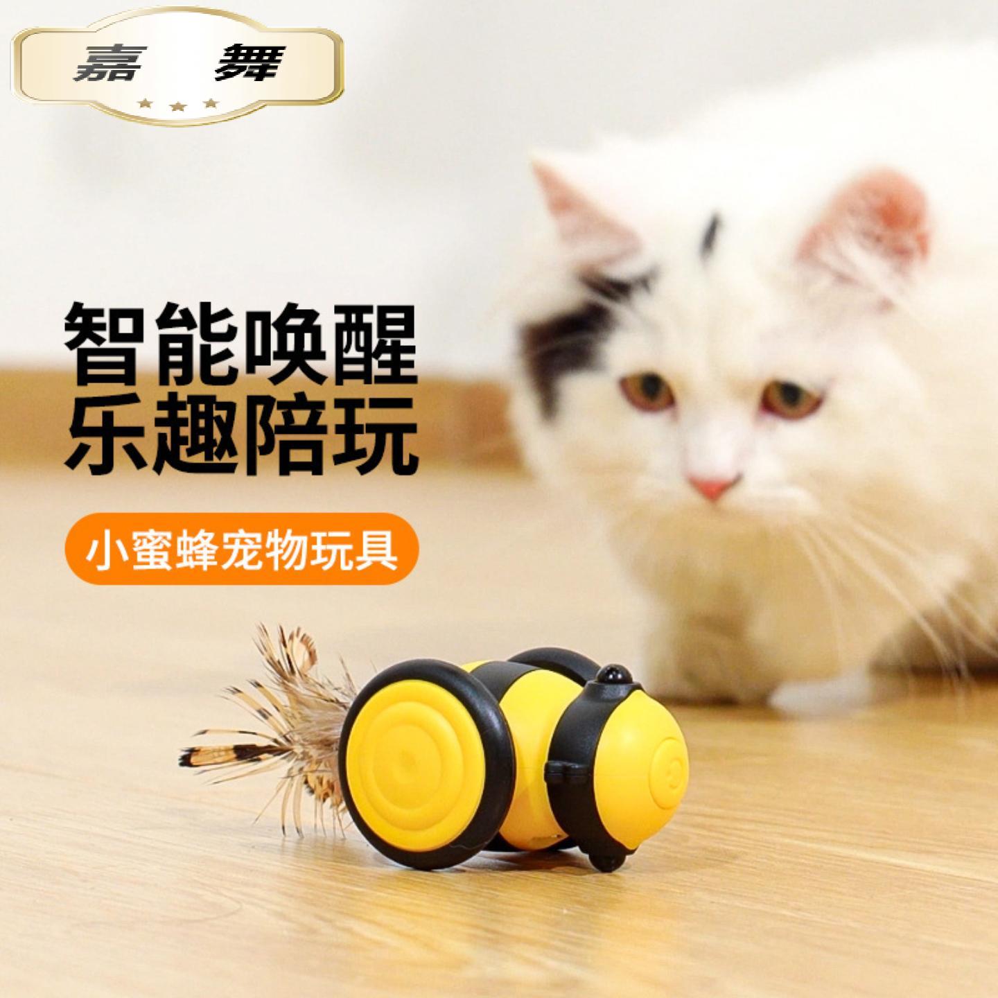 电动小蜜蜂逗猫车|智能自嗨猫