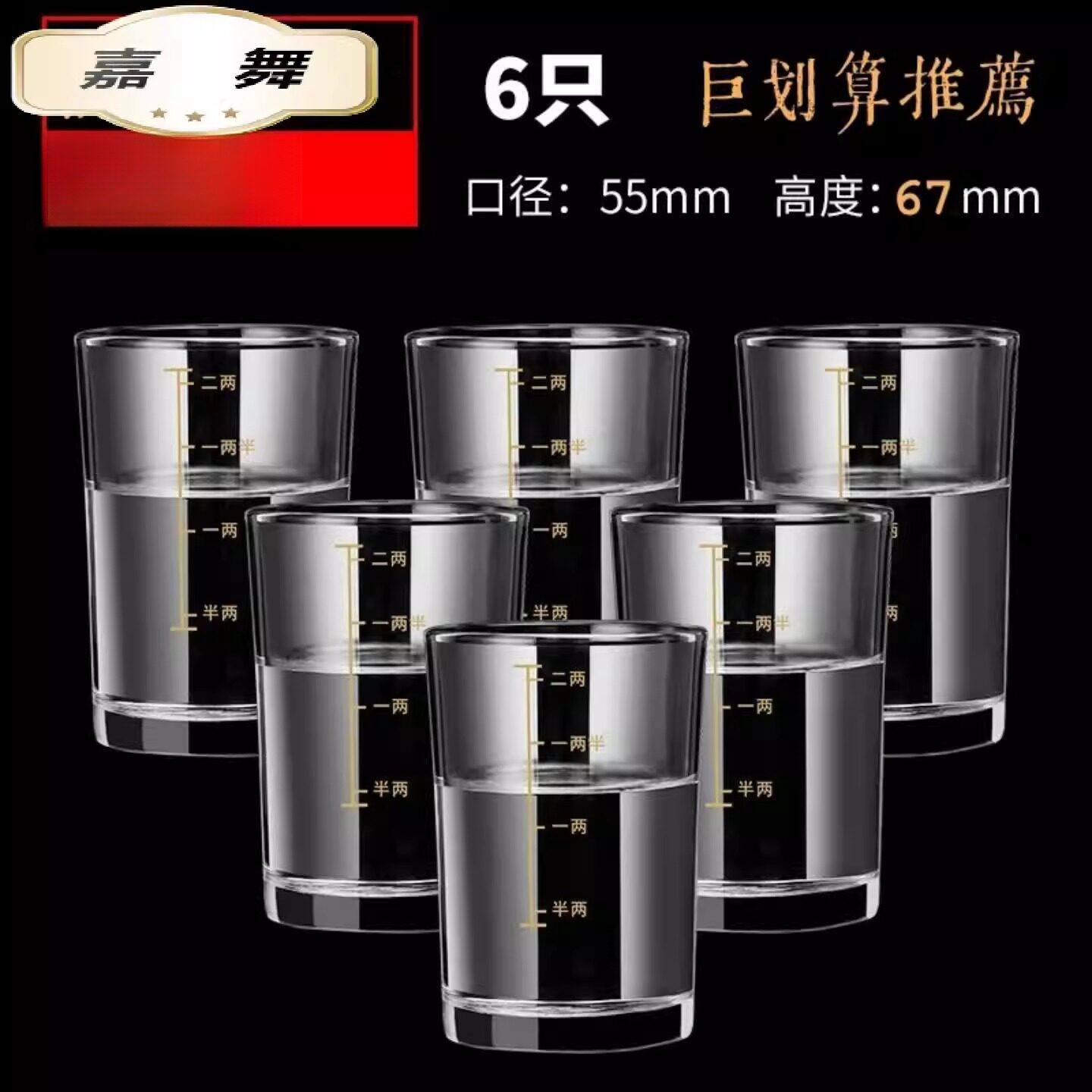 带刻度二两白酒杯套装中品酒杯黄酒杯子三两水晶玻璃酒具图片