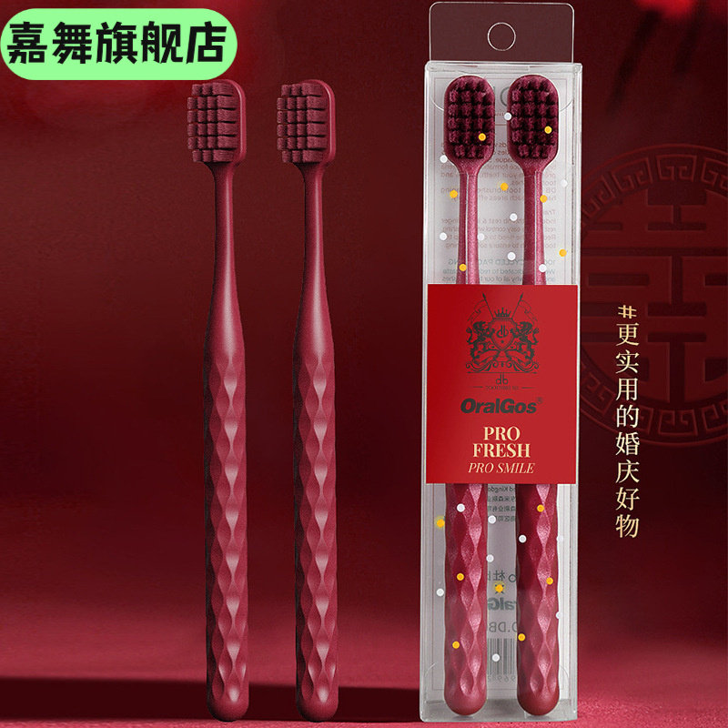 结婚软毛牙刷酒红情侣一对盒装喜庆新人红色婚庆陪嫁洗漱用品,节庆用品/礼品,陪嫁用品套装,淘宝优惠券,粉丝福利购,淘宝优惠卷