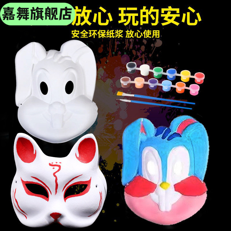 纸浆狐狸面具儿童手绘白胚半脸猫全脸京剧脸谱手工幼儿园马勺,节庆用品/礼品,面具,淘宝优惠券,粉丝福利购,淘宝优惠卷