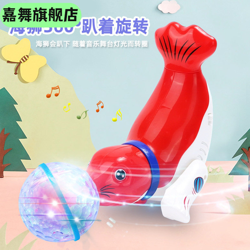 夜市热卖款儿童电动梦幻光球小海狮益智玩具行走灯光旋转音乐,玩具/童车/益智/积木/模型,电动/遥控动物/人物,淘宝优惠券,粉丝福利购,淘宝优惠卷