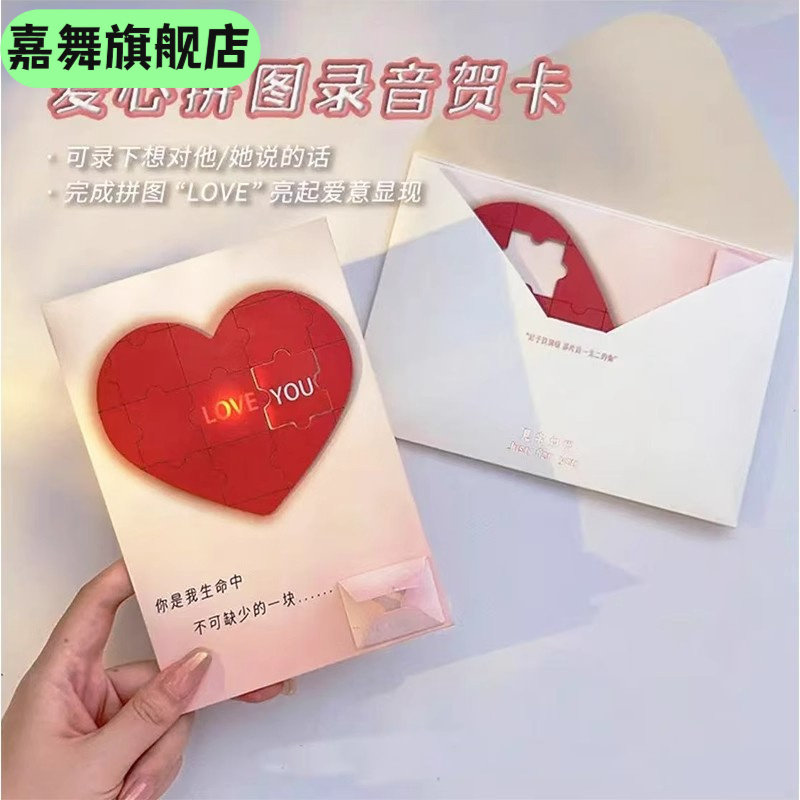 爱心拼图心型拼图发声可录音贺卡爱心拼图录音七夕情人节礼物表白