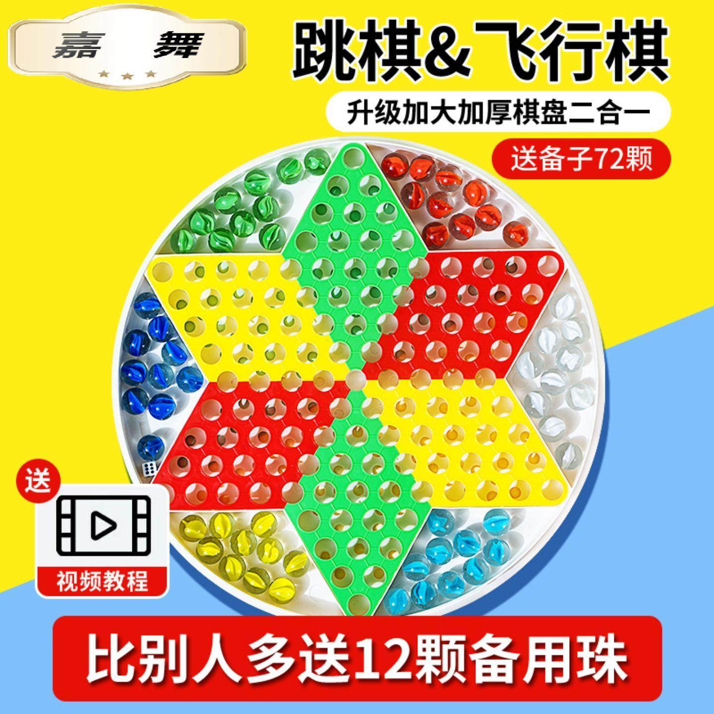 跳跳棋儿童益智小学生跳棋玻璃珠子成人版老式飞行棋二合一棋盘,玩具/童车/益智/积木/模型,跳棋,淘宝优惠券,粉丝福利购,淘宝优惠卷