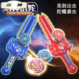 新款剑神陀螺剑发光拉线陀螺剑儿童玩具男孩对战合金陀螺玩具