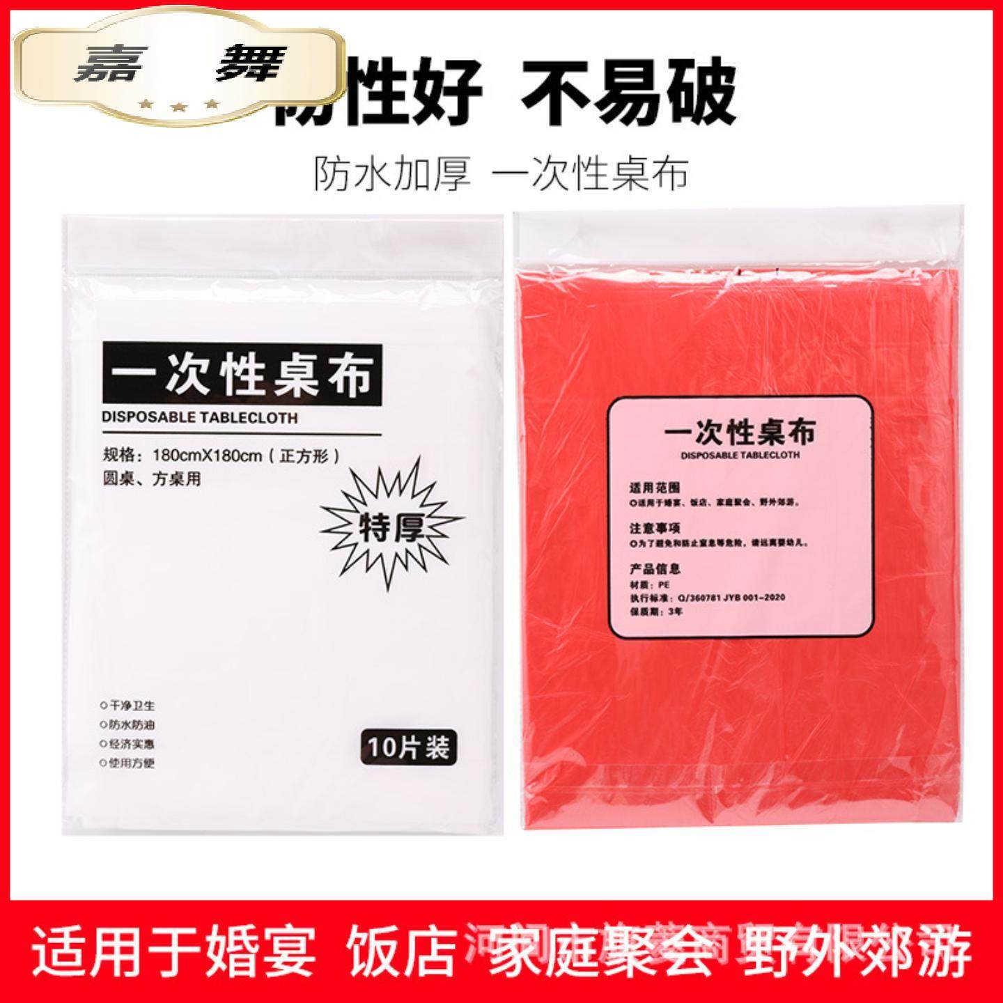 每包片一次性桌布加厚塑料薄膜酒席圆桌方桌长桌防水结婚饭店家,餐饮具,一次性桌布,淘宝优惠券,粉丝福利购,淘宝优惠卷