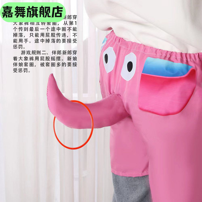 婚礼接亲整人恶搞大象鼻子裤套圈屁股短裤堵门整蛊扭屁股游戏道具,节庆用品/礼品,堵门/游戏道具,淘宝优惠券,粉丝福利购,淘宝优惠卷