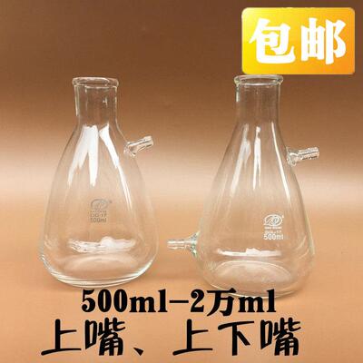 上下嘴抽滤瓶 过滤瓶 上嘴抽滤瓶 玻璃瓶 500ml 1000ml 10000ml