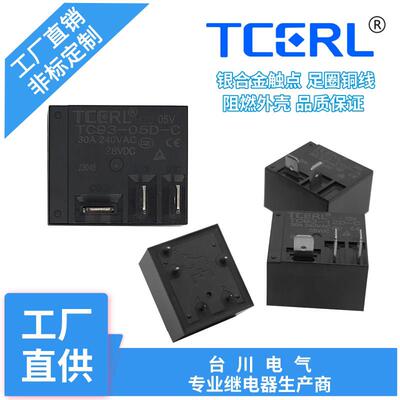 TCERL继电器30A常开转换5V12V24V4/5脚HF2160热水器T93继电器sli