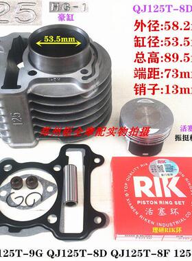 适用 钱江优悦 宝悦 QJ125T-9G QJ125T-8D 125 套缸 中缸 活塞 环