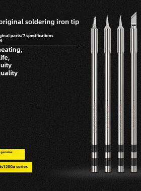 Quick快克原装TS1200A烙铁头刀头尖头插拔式烙铁头手柄焊笔发热芯
