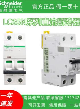 施耐德空气开 关A9空开 IC65N断路器C型家用1P2p3P4P 16A20A32A63