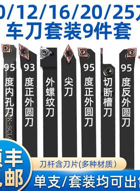数控车刀套装10方12方16方20方25方mm数控小车刀杆刀片机夹小车刀
