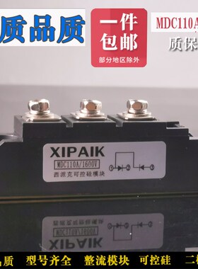 整流模块MDC110A1600V25A160A200AMDK55A MDA200A2000V共阴二极管