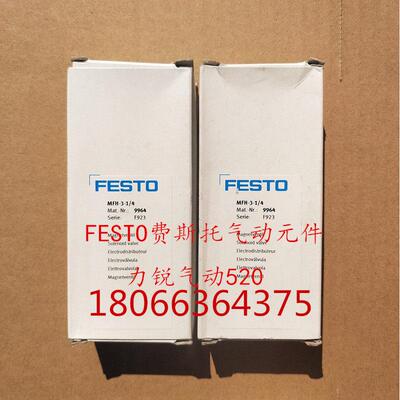 原装 FESTO 电磁阀 MFH-5-1/4 6211 MFH-3-1/4 9964 7802 现货