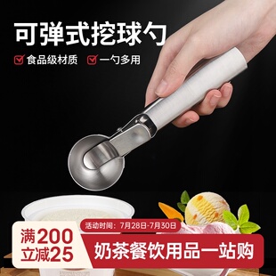 可弹式挖球器大号挖土豆球勺子水果雪糕冰淇凌冰淇淋挖圆球勺商用