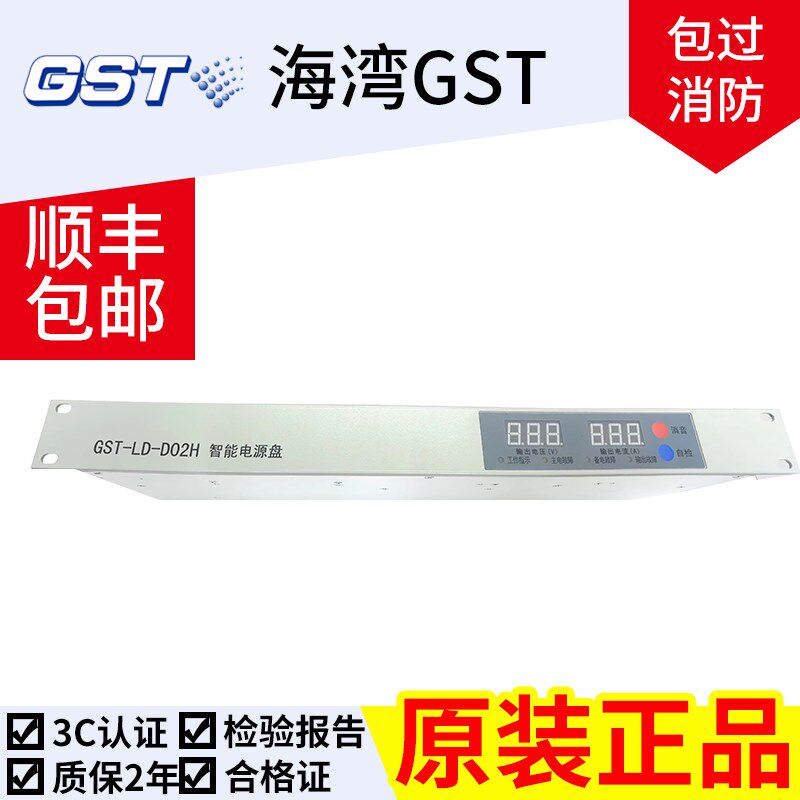 海湾消防电源GST-LD-D02H可代替老款GST-LD-D02 原装正品质保一年