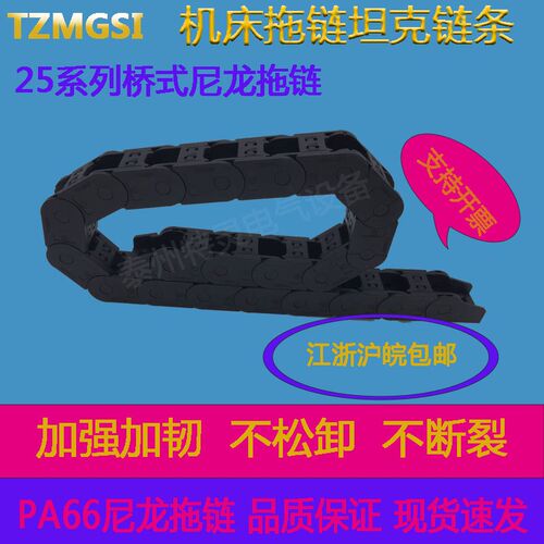 尼龙桥式25X25 25X38 25X50 25X57 25X77 机床坦克链TZMGSI拖链