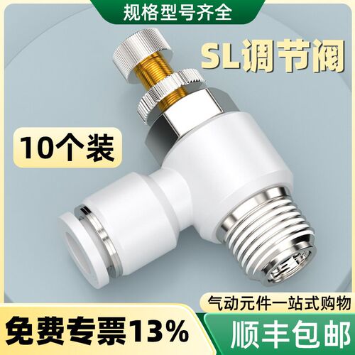 节流阀气动可调气管快速接头气压调节阀气缸调速阀SL4/6/8-M5/02