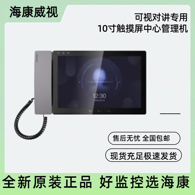 原装海康威视DS-KM9503 代替KM8301可视对讲门禁系统中心管理机