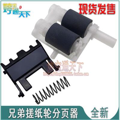 兄弟 HL5580 5585 5590 5595 MFC8530 8535DN 纸盒 分页器 搓纸轮