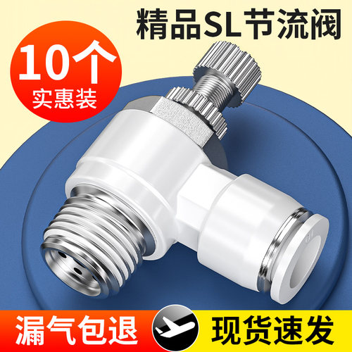 节流阀气动可调节气管快速接头调速气缸配件气阀控制阀SL4/6/8-02