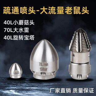 高压清洗车机下水道管道疏通水老鼠喷头冲洗水雷旋转宝塔不锈钢
